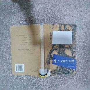 正版图书丨 性·文明与荒谬  [台湾）王溢嘉著 9787801951106