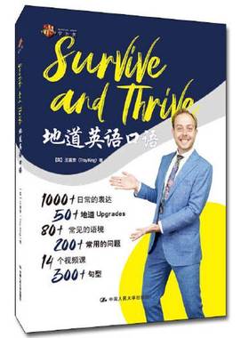 正版9成新图书丨 Survive and Thrive 地道英语口语  [英]王富贵（Troy King） 9787300287355