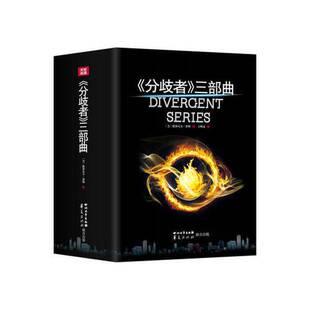 三部曲 维罗尼卡·罗斯 译者 图书 9787541139277 作者；王明达 分歧者 Roth 正版 Veronica