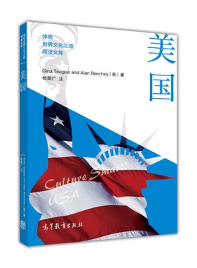 正版9成新图书丨 美国 体验世界文化之旅阅读文库 英文GINA TEAGUE高等教育出版社9787040465150  GINA TEAGUE，ALAN BEECHEY著；