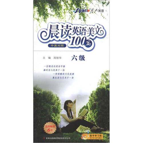正版图书丨 书  晨读英语美文100篇六级中英对照  阎丽华主编；王文彬，李成华，许剑楠副主 9787546399959