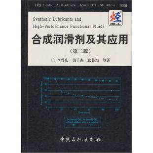Rudnick 9成新图书 Leslie 正版 Ronald 关子杰 第2版 Shubkin主编；李普庆 合成润滑剂及其应用 耿英 美