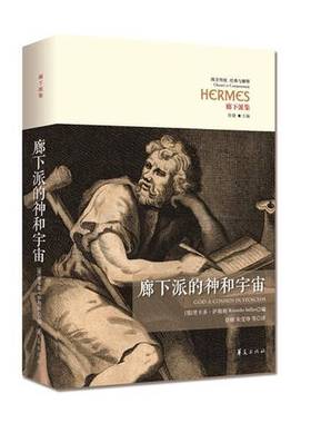 正版9成新图书丨 廊下派的神和宇宙   墨西哥 里卡多 萨勒斯 RicardoSalles 编 徐健译 华夏出版社  里卡多·萨勒斯（Ricardo Sall