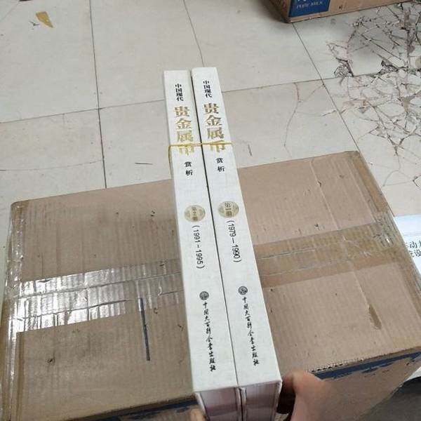 正版图书丨 《中国现代贵金属币赏析》第2册  韩小群 9787500095613