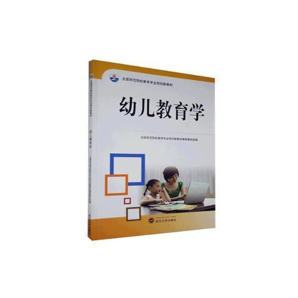 正版9成新图书丨 幼儿教育学张玉红樊光美武汉大学出版社9787307092334  张玉红、樊光美  主编 9787307092334,书籍/杂志/报纸,中国哲学,淘宝优惠券,粉丝福利购,淘宝优惠卷