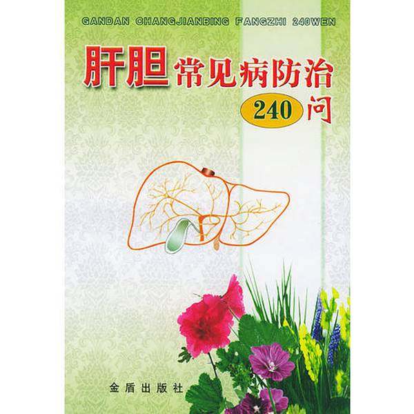 正版9成新图书丨 肝胆常见病防治240问  顾万清等编著 9787800225161,书籍/杂志/报纸,图书目录文摘索引,淘宝优惠券,粉丝福利购,淘宝优惠卷