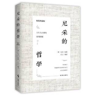 尼采 9787519503284 正版 发货快 时事出版 社 德 图书 哲学