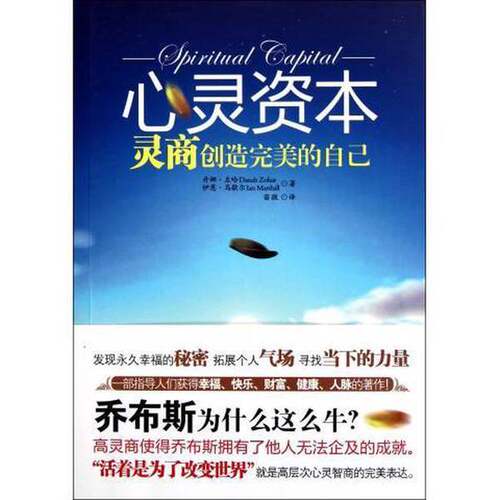 正版图书丨 心灵资本【1本】  （英）左哈，（英）马歇尔著 9787505729087
