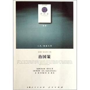 正版9成新图书丨 治国策  （古波斯）莫尔克著 9787010100982