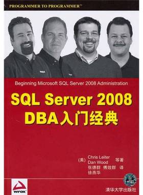 正版9成新图书丨 SQL Server 2008 DBA入门经典  （美）雷特，（美）伍德等著；张德群，傅效群，徐燕华译 9787302226338