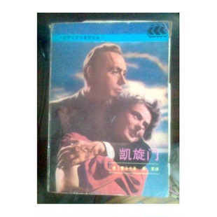 Maria 9787532716074 凯旋门：世界文学名著普及本 雯译 著；朱 Remarque Erich 雷马克 德 图书 正版