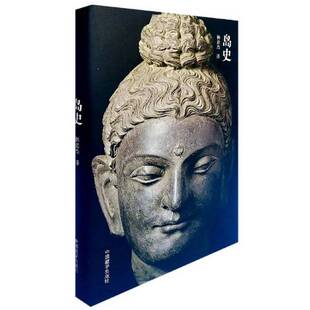 正版9成新图书丨 岛史  韩廷杰  译 9787521102222