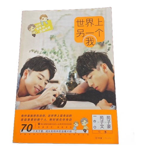 正版图书丨 世界上另一个我  ??子文，苑子豪著；Leo绘 9787505739390