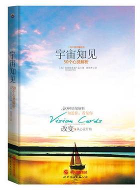 正版9成新图书丨 宇宙知见：50个心灵解析（华人首席身心灵作家张德芬推荐） 比较新  [加拿大]克里斯多福·孟；姚丽芳  译 978751