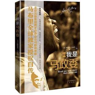 正版9成新图书丨 我是马政委 (美)斯蒂芬·马布里,王猛著 9787200093346