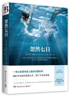 正版图书丨 正版图书 忽然七日  实拍图 当天发货  （美）劳伦·奥利 9787540446857