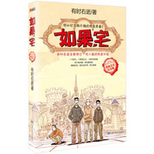 正版图书丨 正版实拍   如果 宅  有时右逝 9787552704556