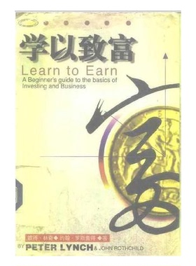 正版图书丨 唤醒内在天才——你也可以成为爱因斯坦  （美）彼得·林奇（Peter Lynch），（美）约翰·罗斯查德（John Rothchild）