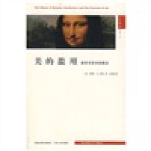 正版9成新图书丨 美的滥用：美学与艺术的概念  （美）丹托著；王春辰译 9787214045270