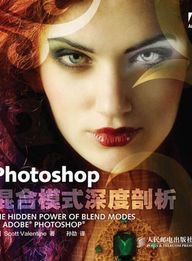 正版图书丨 Photoshop混合模式深度剖析《图片实拍》  （美）瓦伦丁著 9787115325679