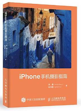 正版9成新图书丨 iPhone手机摄影指南  张鑫(Derrick Zhang)赵华鹏（Jamie-Hua） 9787115574046