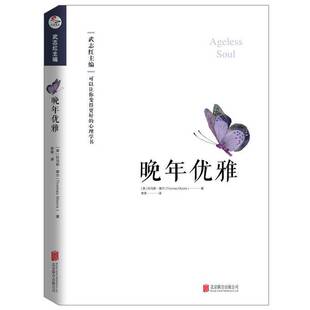 正版9成新图书丨 晚年优雅  托马斯.摩尔；李荣  译 9787559631039
