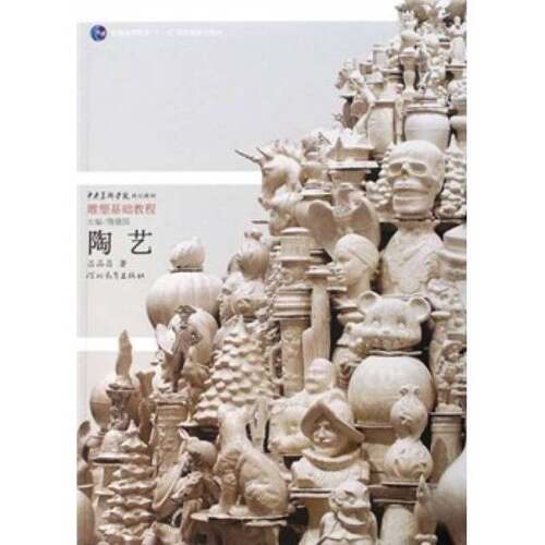 正版图书丨 陶艺  吕品昌著 9787543467989