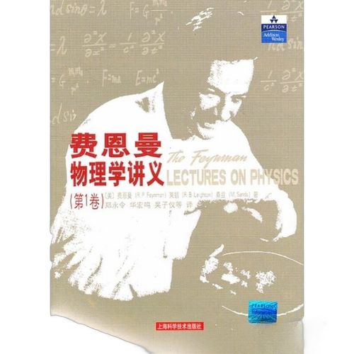正版图书丨 费恩曼物理学讲义：(第1卷)  （美）费恩曼（R.P.Feynman），（美）莱顿（R.B. 9787532378784
