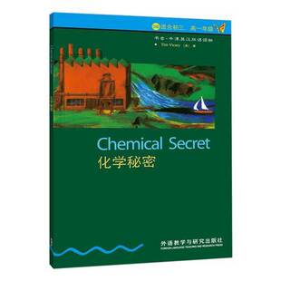 正版9成新图书丨 化学秘密：英汉对照  [英]维卡里著  任真译 9787560014081