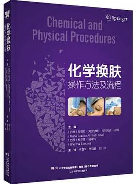 正版9成新图书丨 化学换肤操作方法及流程  (巴西) 玛丽亚·克劳迪娅·阿尔梅达·伊萨, (巴西) 布尔塔·塔穆拉 (Bhertha Tamura)