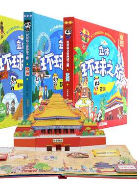 正版图书丨 好好玩立体环球之旅 美洲和大洋洲（精装）  七色王国 9787570700301