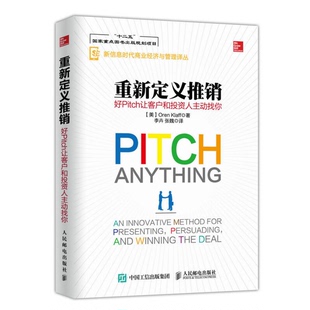 正版9成新图书丨 重新定义推销 好Pitch让客户和投资人主动找你  （美）OREN KLAFF著；李卉，张魏译 9787115412959