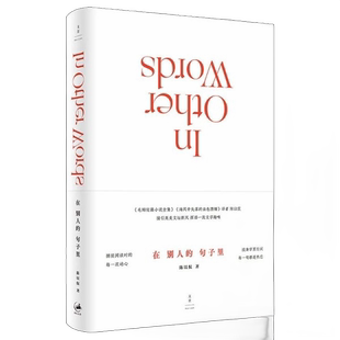 正版图书丨 在别人的句子里  陈以侃 上海人民出版社  陈以侃 9787208159228