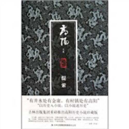 正版图书丨 缇萦  高阳著 9787546338903