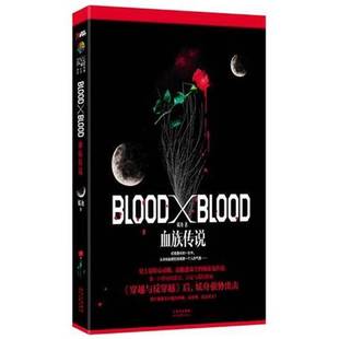 9成新图书 妖舟著 Blood Blood：血族传说 9787538731620 正版