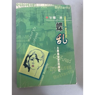 正版9成新图书丨 高温消毒发货 边荒传说第5册 尔雅著 敦煌文艺出版社 (香港)黄易著 9787805876528