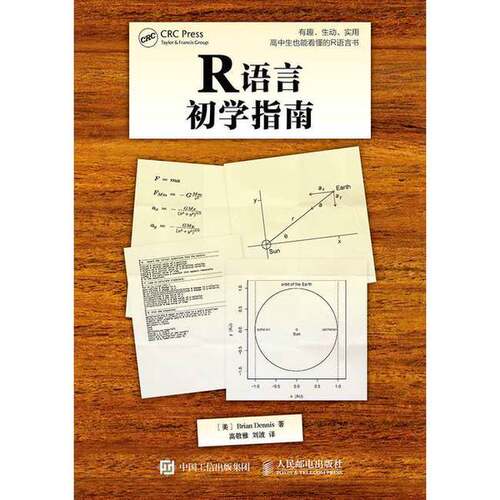 正版图书丨 R语言初学指南  （美）丹尼斯著 9787115407870
