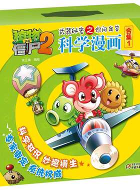 正版图书丨 你问我答科学漫画 合集1 世界之最卷 0704C06  笑江南编绘 9787514825749