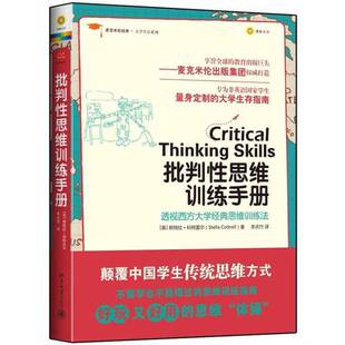 正版9成新图书丨 批判性思维训练手册-透视西方大学经典思维训练法 9787301202968  [英]斯特拉·科特雷尔；李天竹  译 9787301202