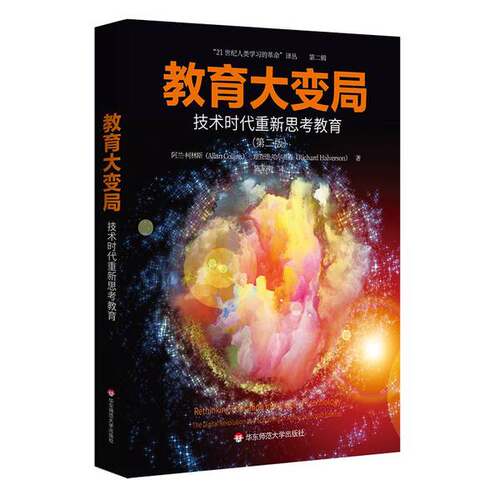 正版图书丨 教育大变局 技术时代重新思考教育 the digital revolution and schooling in america  [法]阿兰·柯林斯（Allan Coll