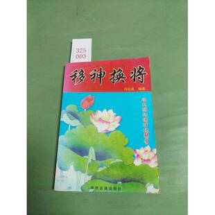 正版9成新图书丨 命理玄机（内容包括五行四柱神煞吉凶刑冲化合内外六亲十神取用神大运流年分类预测法调理化灾命诀十八口四柱有新