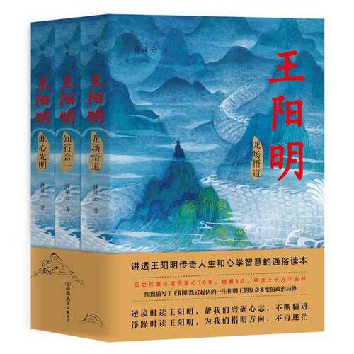 正版图书丨 王阳明：知行合一  许葆云 9787505747821
