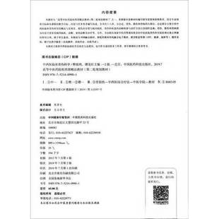 正版9成新图书丨 第二轮规划教材 中西医临床骨伤科学 第2版 高等中医药院校西部精品教材 樊效鸿,谭龙旺主编 9787521409901