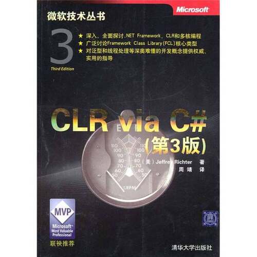 正版图书丨 CLR via C#  （美）瑞奇特著；靖 9787302232599