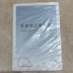 正版图书丨 普通媒介学教程  （法）雷吉斯·德布雷著；陈卫星，王杨译 9787302372783
