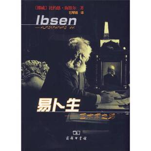 正版 比约恩·海默尔 著；石琴娥译 9787100052771 挪 Hemmer 艺术家之路 易卜生 图书 Bjorn