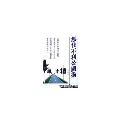 正版9成新图书丨 无往不利公关术  梁凤仪著 9787800731501