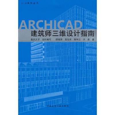 正版9成新图书丨 ARCHICAD建造师三维设计指南  颜晓强 9787112267446