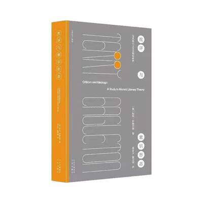 正版图书丨 批评与意识形态  [英]特里·伊格尔顿（Terry Eagleton）；段吉方、穆宝清  译 9787200151480