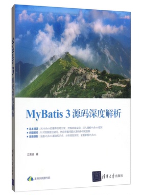 正版图书丨 MyBatis3源码深度解析  （中国）江荣波 9787302535614